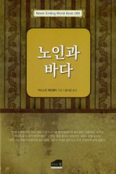 노인과 바다 표지 이미지