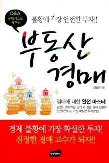 부동산 경매