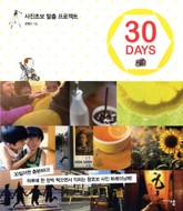 사진초보 탈출 프로젝트 30 DAYS 표지 이미지