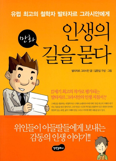 인생의 길을 묻다 표지 이미지