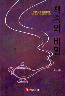 책속의 비밀