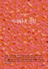 우리나라의 아름다운 전설 표지 이미지