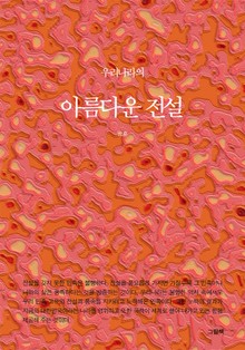우리나라의 아름다운 전설