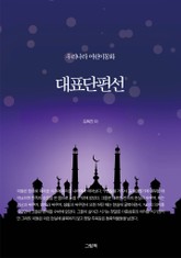 우리나라 어린이동화 대표단편선 2 표지 이미지