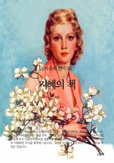 내 마음의 별이 되는 지혜의 책 표지 이미지