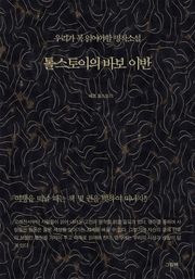 톨스토이의 바보 이반