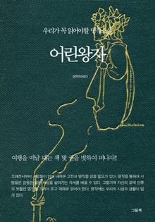 어린왕자