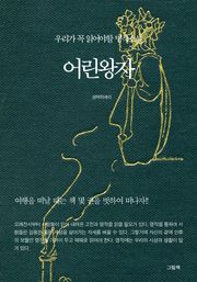 어린왕자