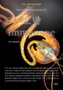 호반(Immensee)
