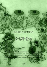오성과 한음 표지 이미지