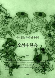 오성과 한음