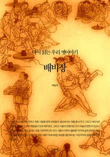 배비장