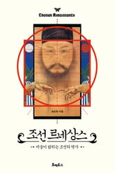 조선 르네상스 표지 이미지