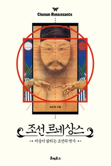 조선 르네상스