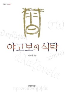 야고보의 식탁