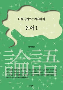 논어 1