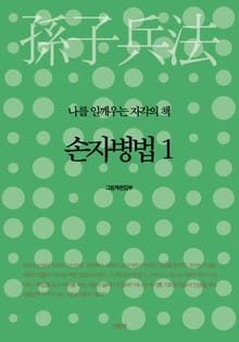 손자병법 1