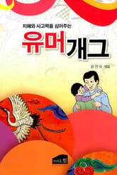 유머개그 표지 이미지