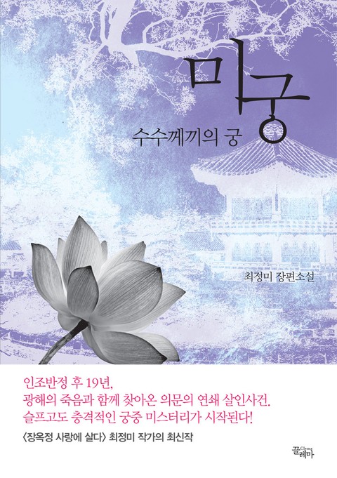 미궁 - 수수께끼의 궁