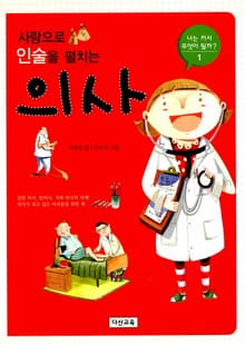 사랑으로 인술을 펼치는 의사