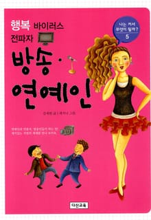 행복 바이러스 전파자 방송·연예인