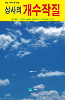합본 | 상사의 개수작질 (전2권)
