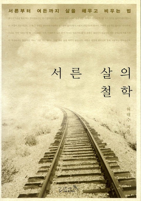 서른 살의 철학 표지 이미지