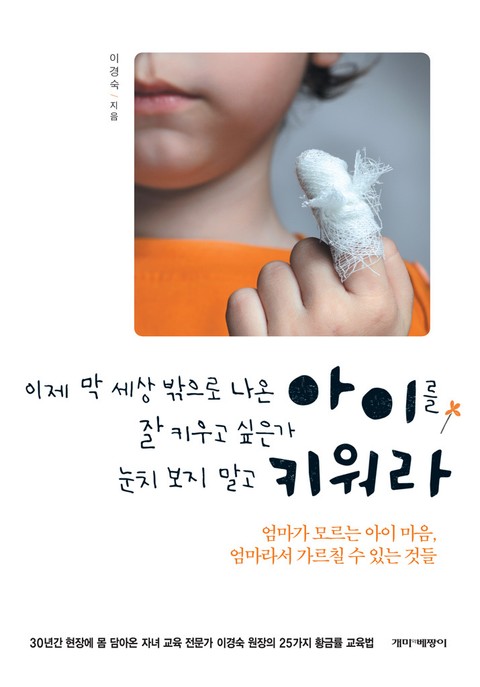 눈치 보지 말고 키워라 표지 이미지