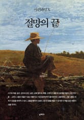 사건파일 X - 절망의 끝 표지 이미지