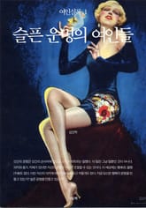 여인실록 1 - 슬픈 운명의 여인들 표지 이미지