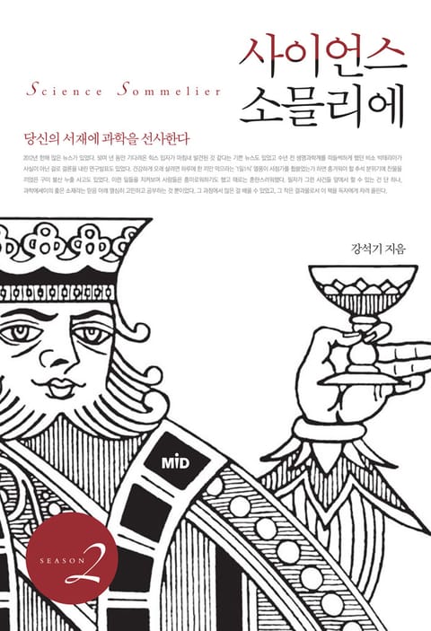 사이언스 소믈리에 표지 이미지