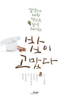 밥이 고맙다