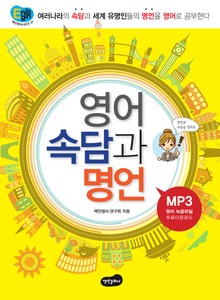 영어 속담과 명언