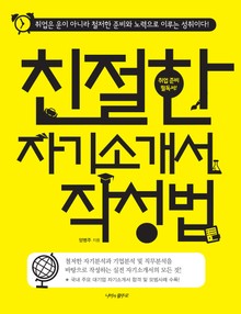 친절한 자기소개서 작성법