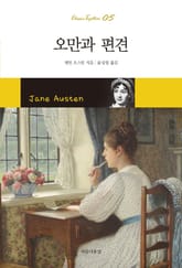 오만과 편견 표지 이미지