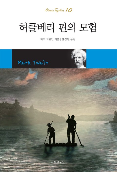 허클베리 핀의 모험 표지 이미지