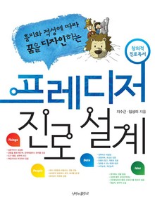 프레디저 진로 설계