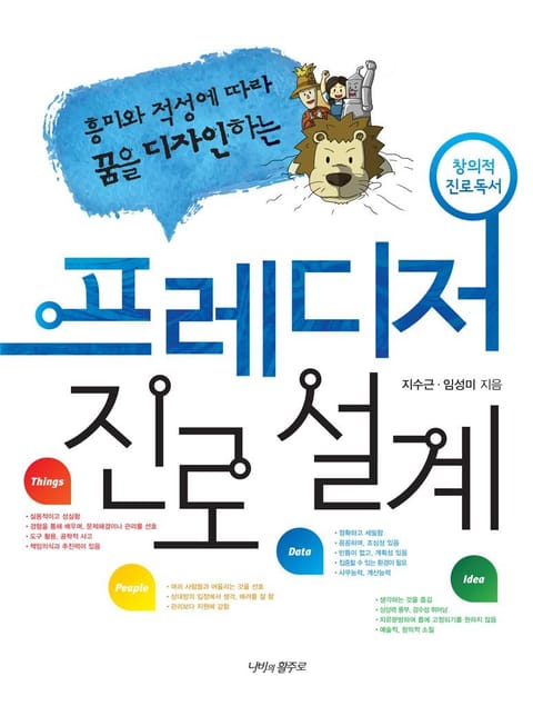 프레디저 진로 설계 표지 이미지