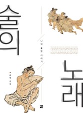 술의 노래 표지 이미지