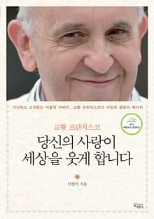 당신의 사랑이 세상을 웃게 합니다