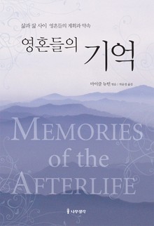 영혼들의 기억