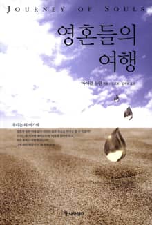 영혼들의 여행