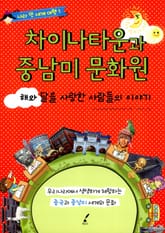 차이나타운과 중남미 문화원 표지 이미지