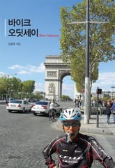 바이크 오딧세이 표지 이미지