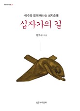 십자가의 길 표지 이미지