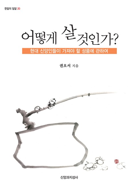 어떻게 살 것인가 표지 이미지