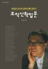 조직 신학 입문 표지 이미지