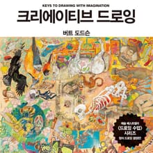 크리에이티브 드로잉