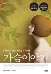 가슴이야기 표지 이미지