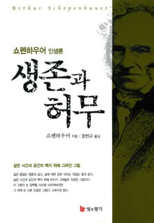 생존과 허무